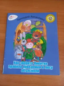 Книга Геннадий Авласенко. Кто придумал фликер.