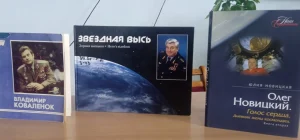 Книги ко Дню космонавтики