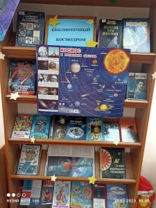 Книжная выставка Космонавтом быть хочу