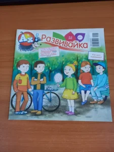 Журнал "Ах, развивайка". Международный день велосипеда