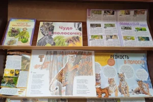 Книжная выставка в библиотеке ко Дню тигра и Дню арбуза