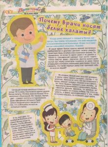 Страница из "Детской газеты"