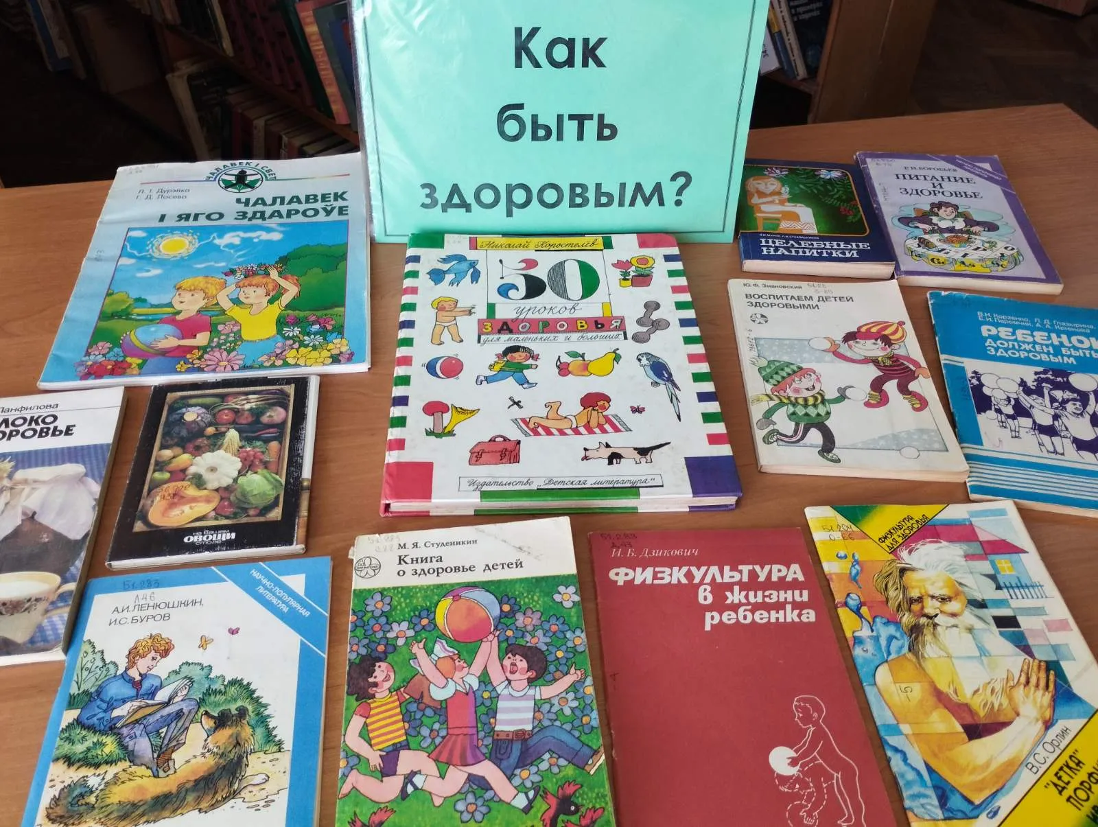 Как быть здоровым?