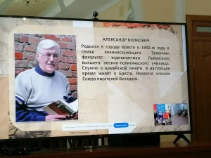 Презентация книги Волковича
