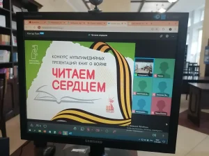 Конкурс мультимедийных презентаций «Читаем сердцем»-7