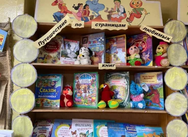 Жили-были книжки в сказочном домишке
