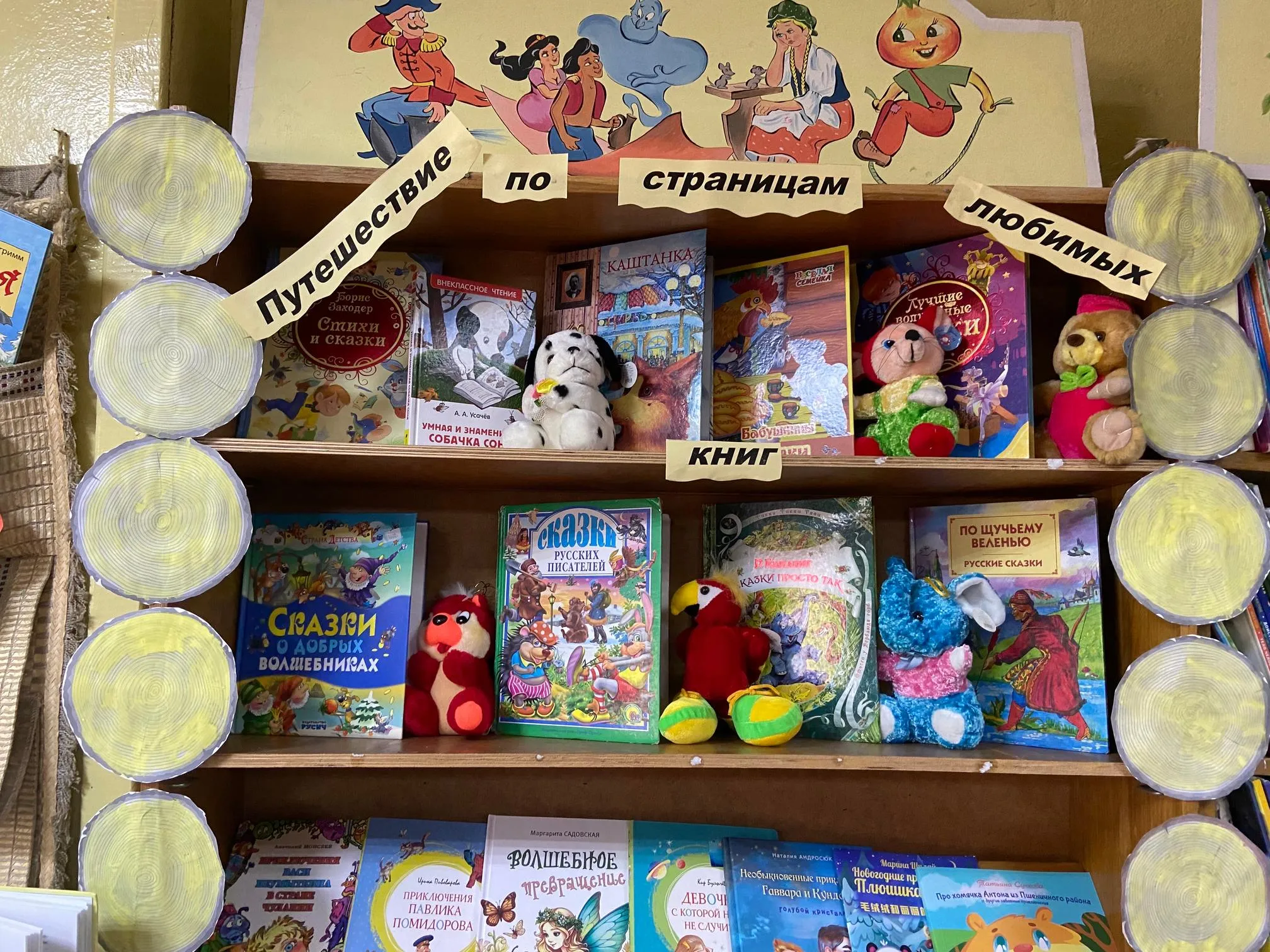 Жили-были книжки в сказочном домишке