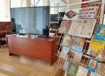 В библиотеке прошло знакомство с Книгой книг – Библией