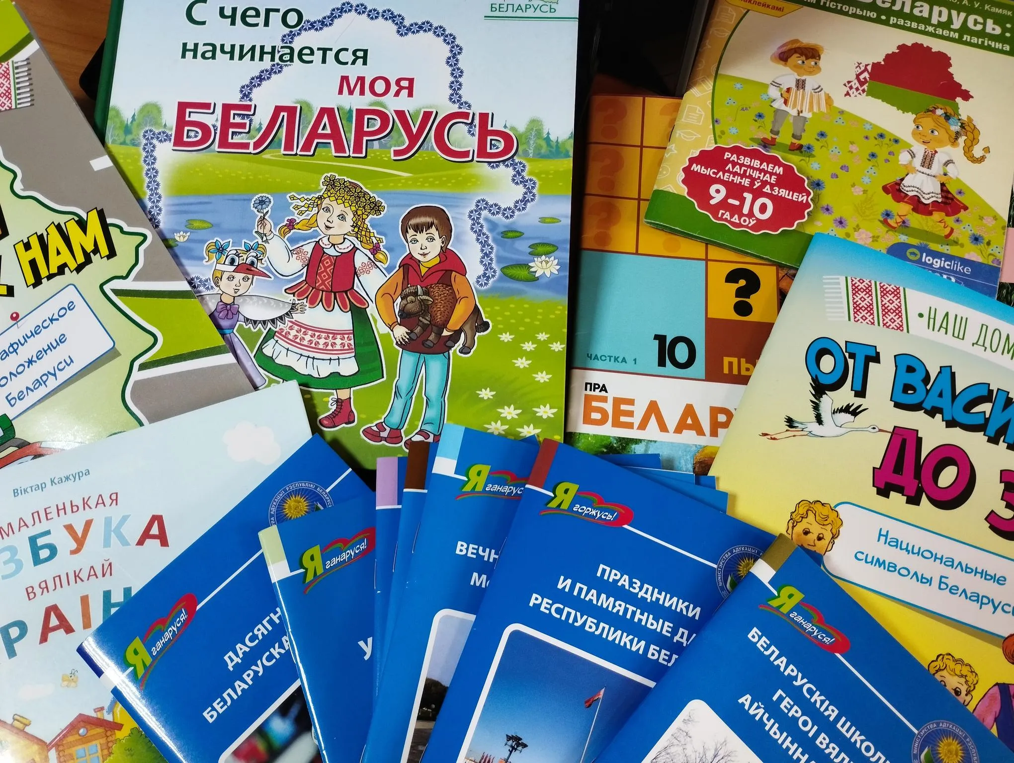 «Моя Беларусь»