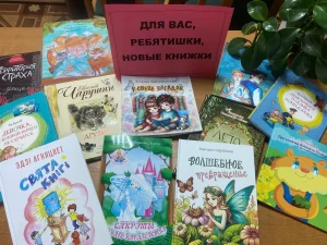 Новое поступление книг