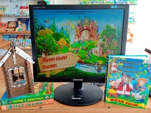 Жили-были сказки…-1