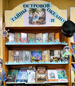 Книжная выставка