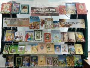 Выставка книг