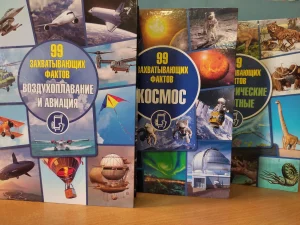 Книга об интересных фактах