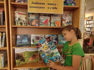 Любимая книга – помощник в учебе-2