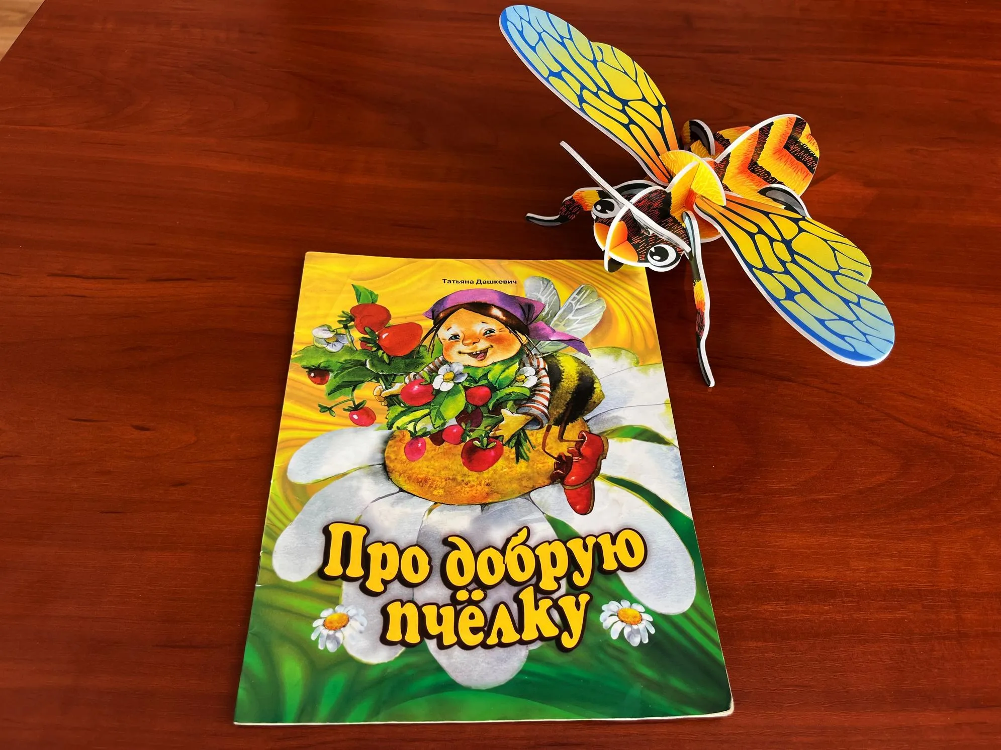 Встреча с доброй пчелкой в рамках проекта «Дружим с книгой»