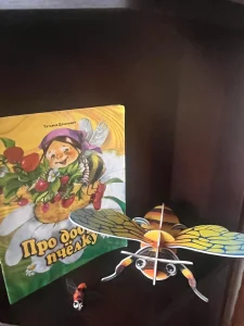 Книга о пчелке