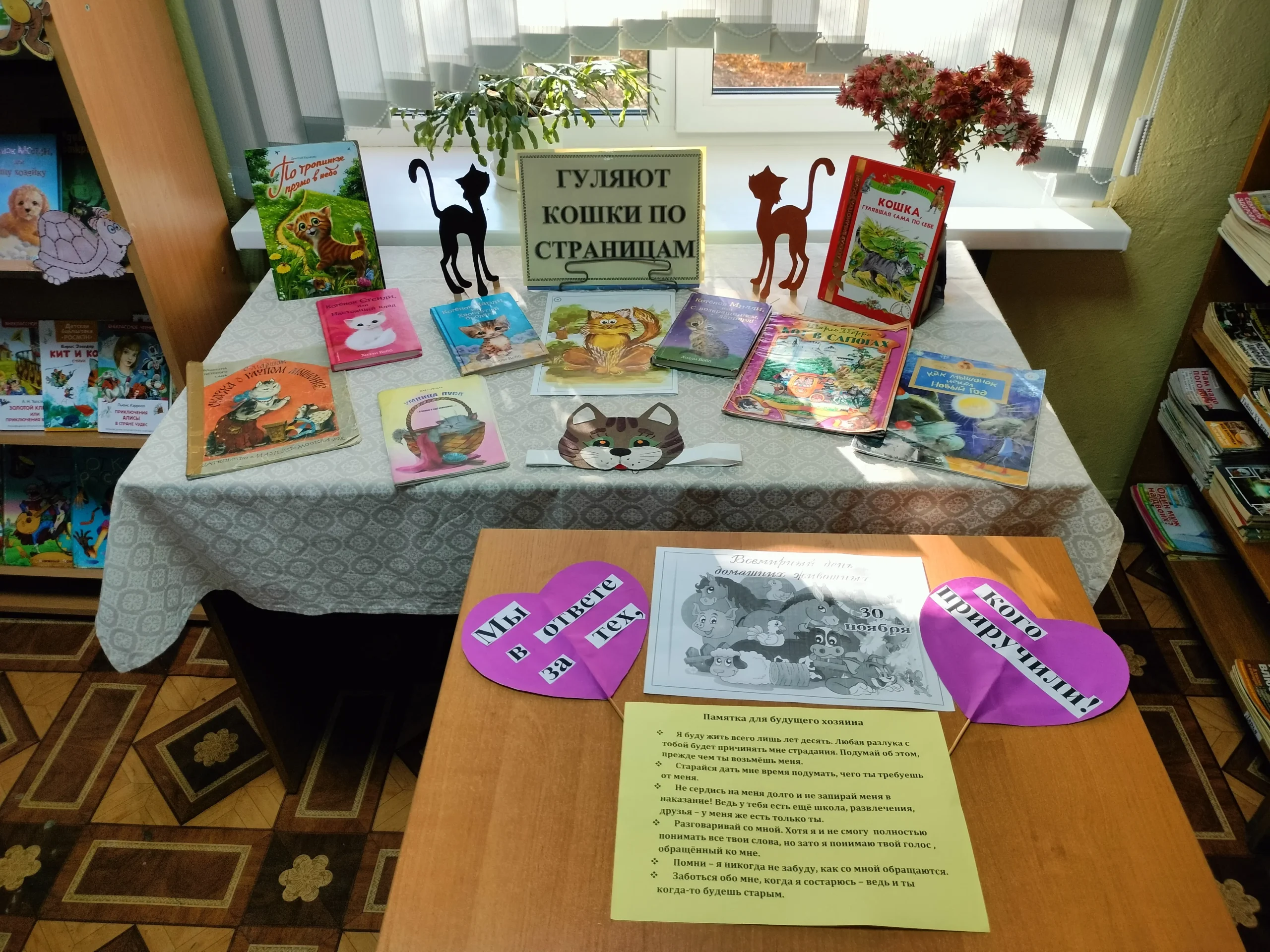 Час информации к Всемирному дню домашних животных