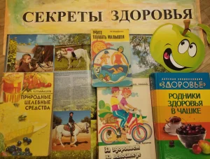 Секреты здоровья-1