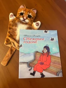 «Барсик прилетел» в рамках проекта «Дружим с книгой»-1