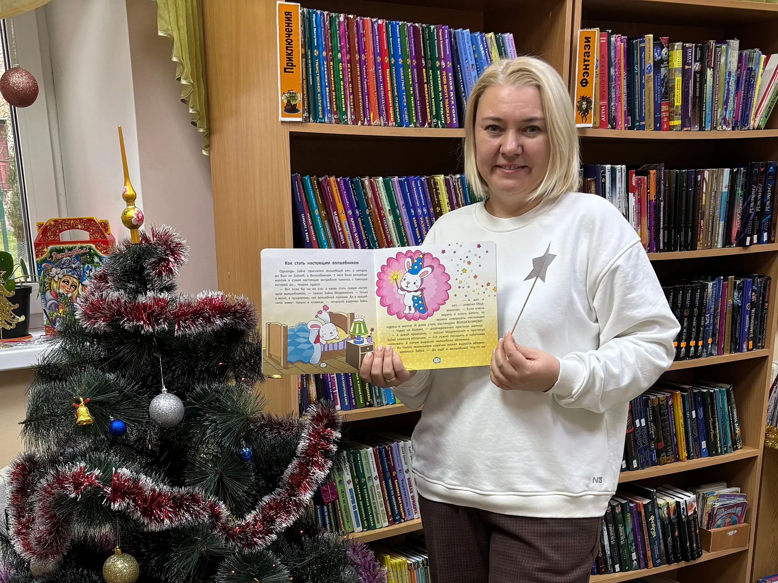 «Как стать настоящим волшебником»