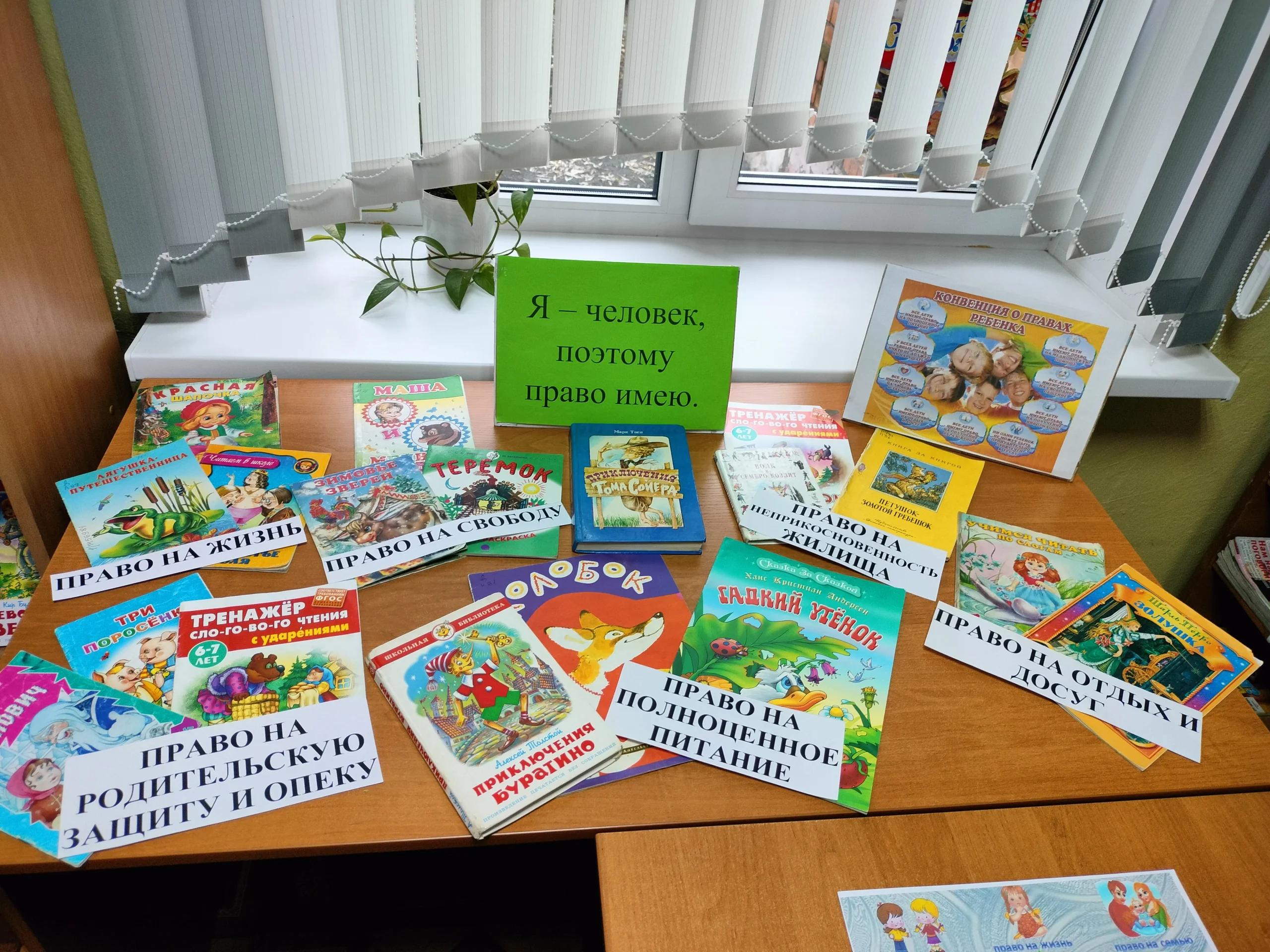 Правовой калейдоскоп «Путешествие по стране Правознайка»