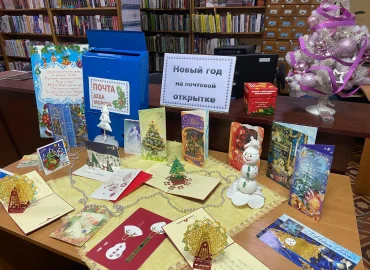 Путешествие новогодней открытки