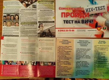 К Всемирному дню борьбы со СПИДом