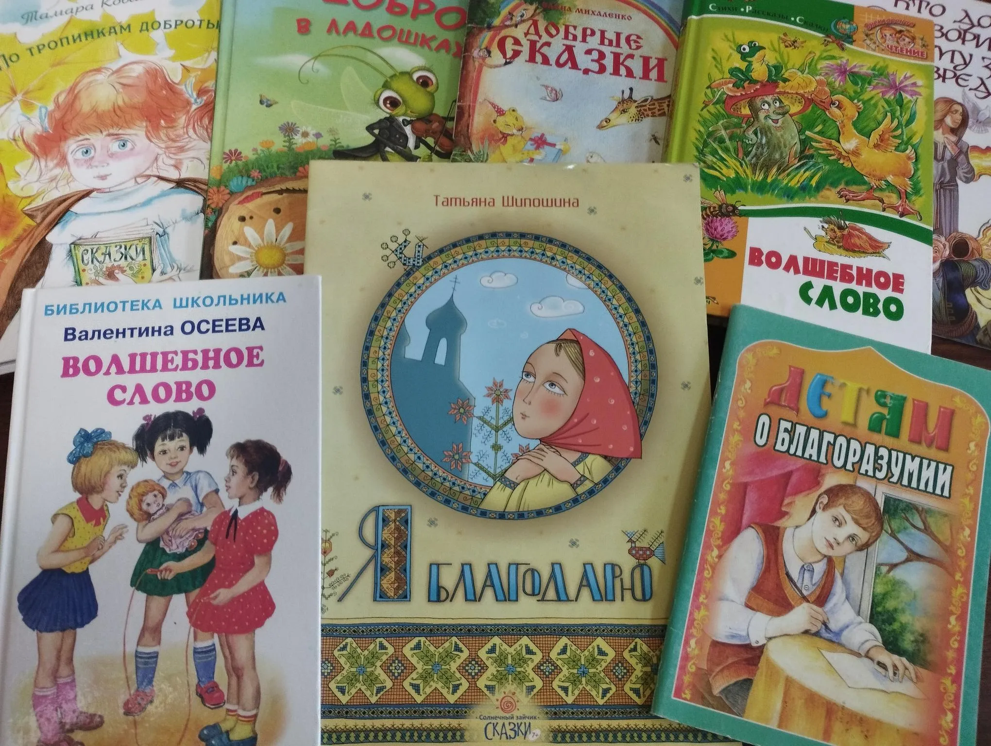 Всемирный день «спасибо»