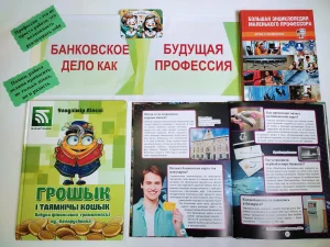 Банковское дело как будущая профессия-1