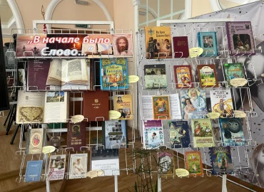 День православной книги отметили в «Пушкинке»