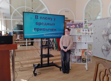 «В плену у вредных привычек»