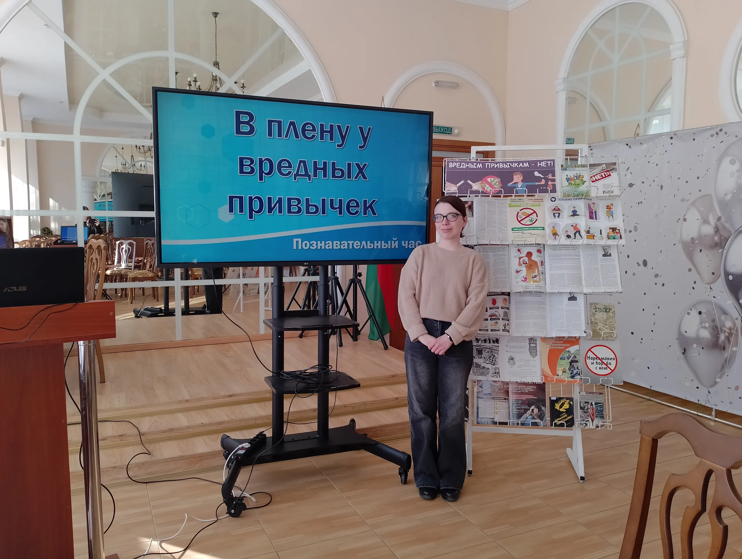 «В плену у вредных привычек»