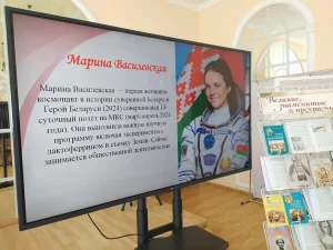 «Выдающиеся женщины Беларуси и их достижения»-11