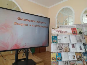 «Выдающиеся женщины Беларуси и их достижения»-13