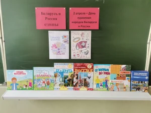 2 апреля – День единения народов Беларуси и России-7