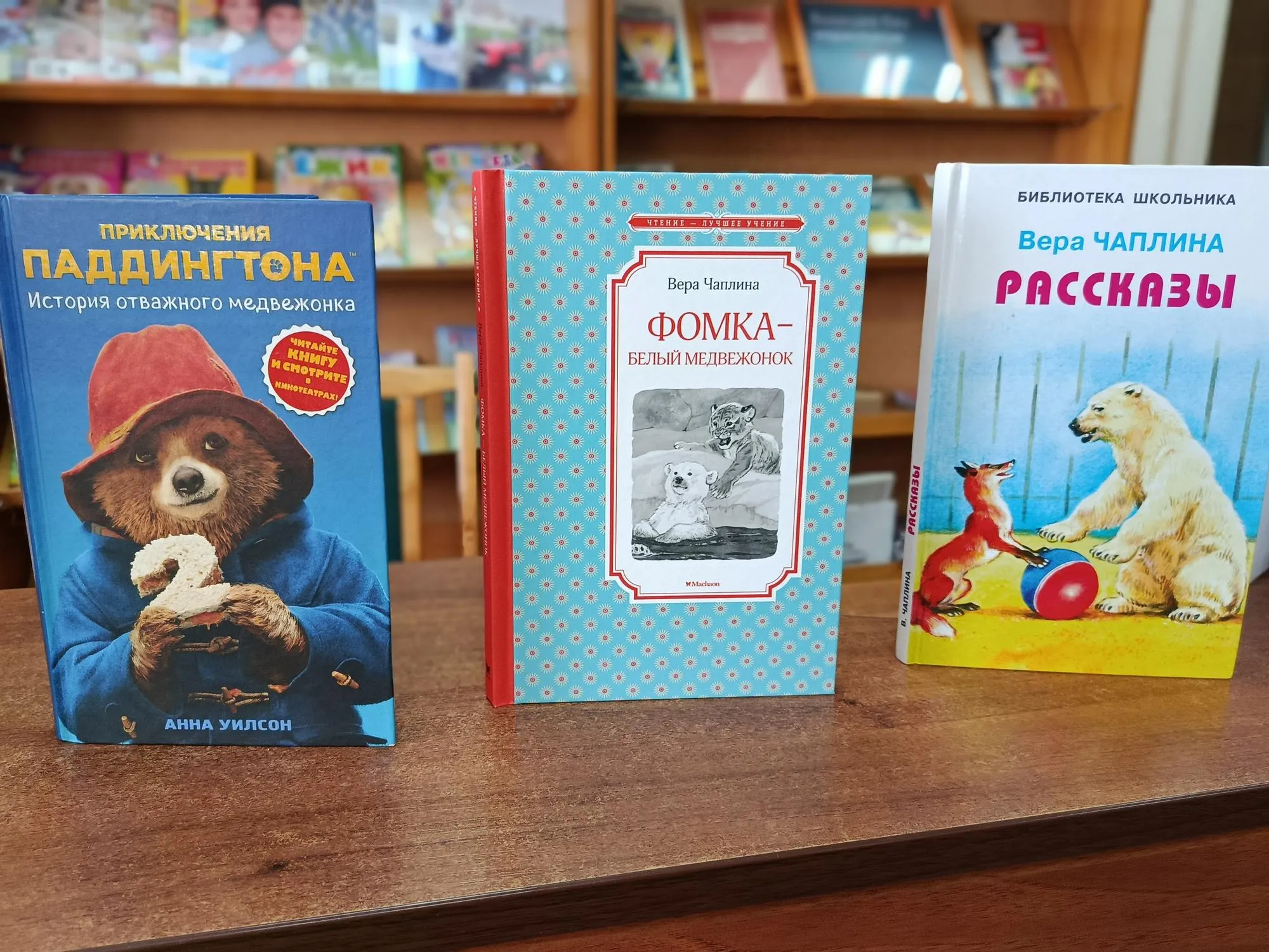 Книжные мишки