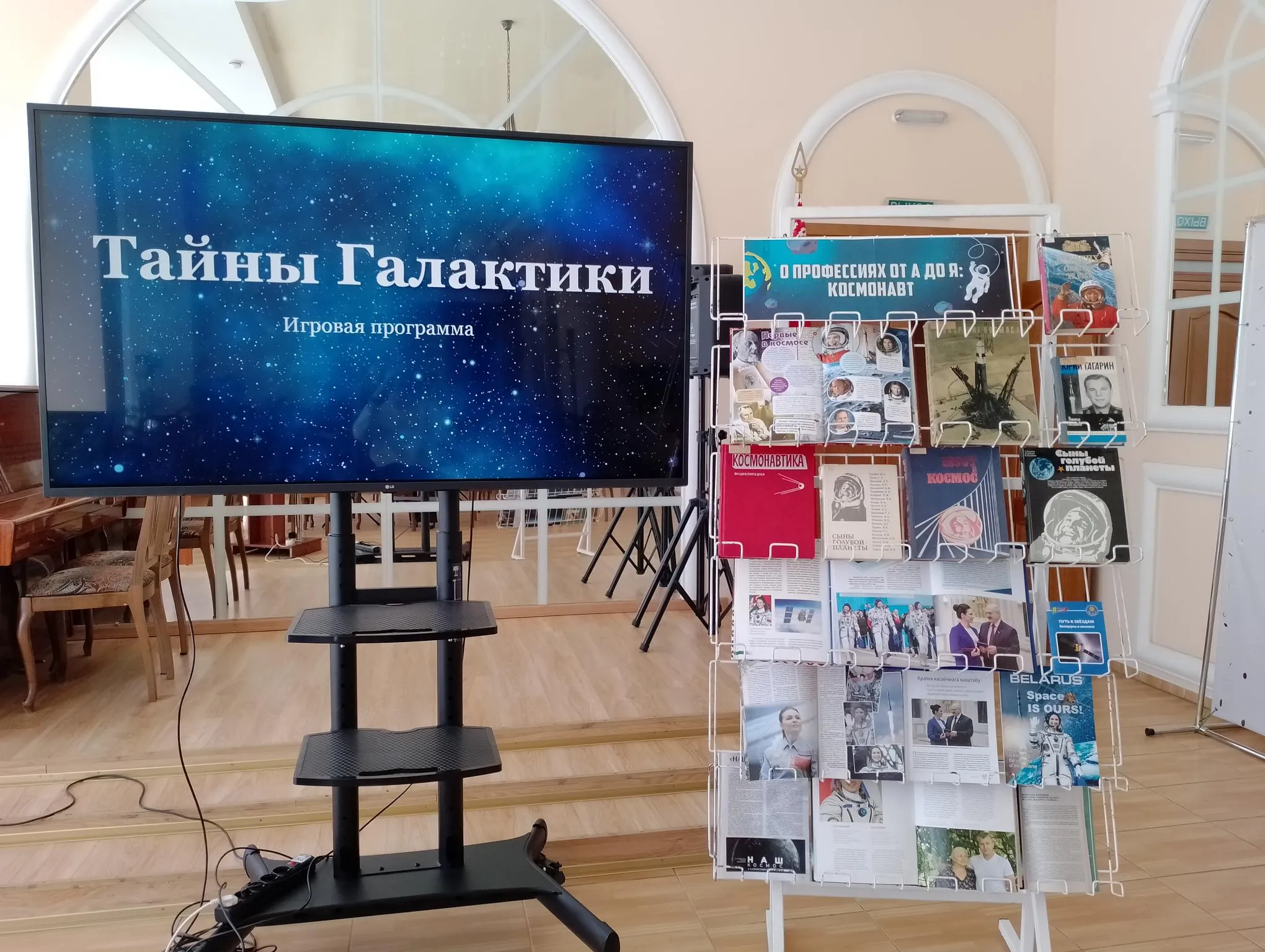 Игровая программа «Тайны Галактики»