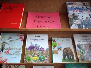 Листая Красную книгу-1