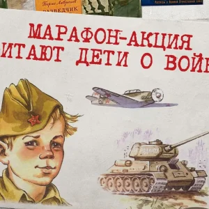 Подведены итоги марафона-акции «Читают дети о войне»