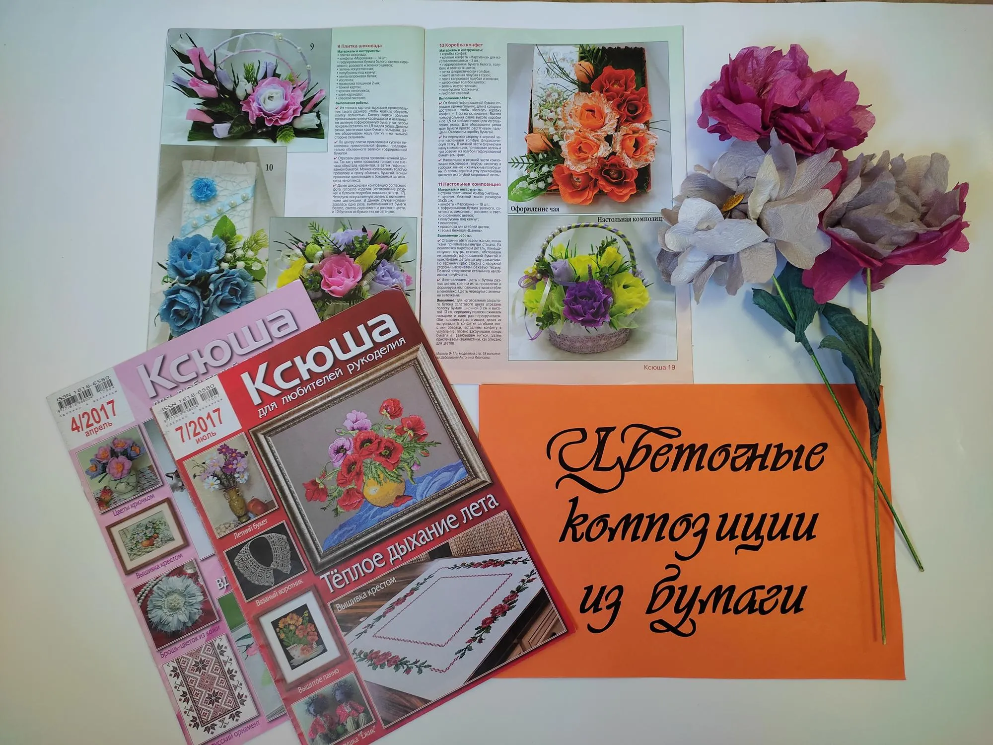 «Цветочные композиции из бумаги»