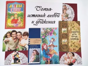 «Семья – источник любви и уважения»-4