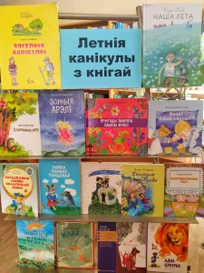 Летнія канікулы з кнігай-1
