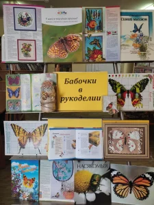«Бабочки в рукоделии»-1